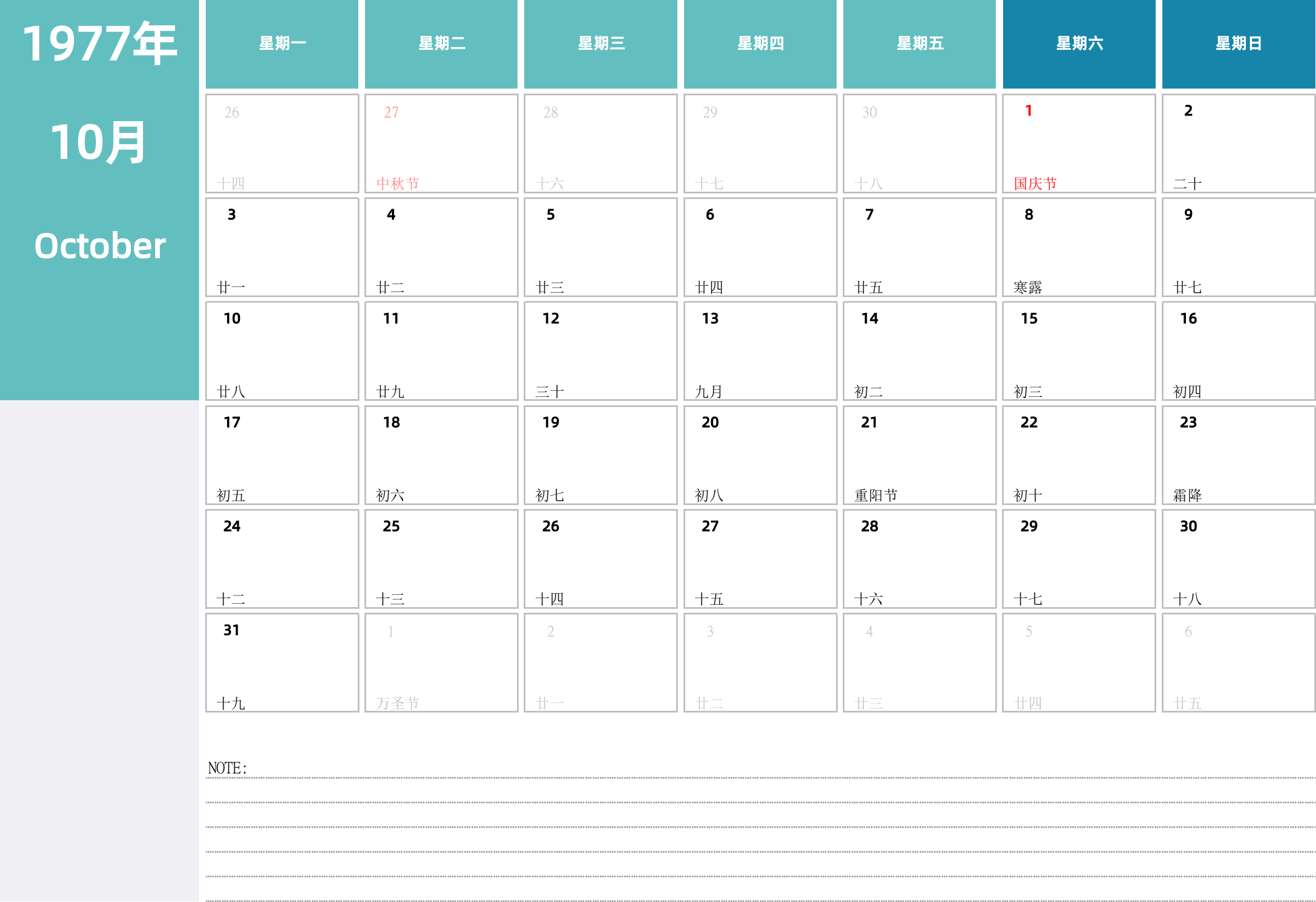 日历表1977年日历 中文版 横向排版 周一开始 带节假日调休安排